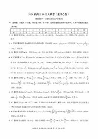 2024安康高新中学高三上学期10月月考试题数学（理）PDF版含答案
