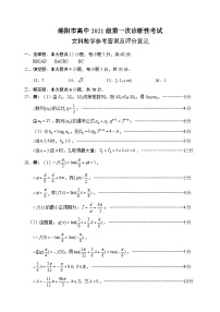2024绵阳高三上学期第一次诊断性考试数学（文）PDF版含答案