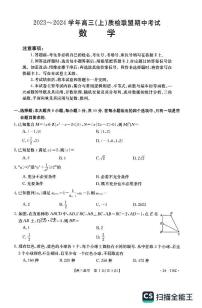 2024邢台名校联盟高三上质检联盟期中考试数学PDF版含答案