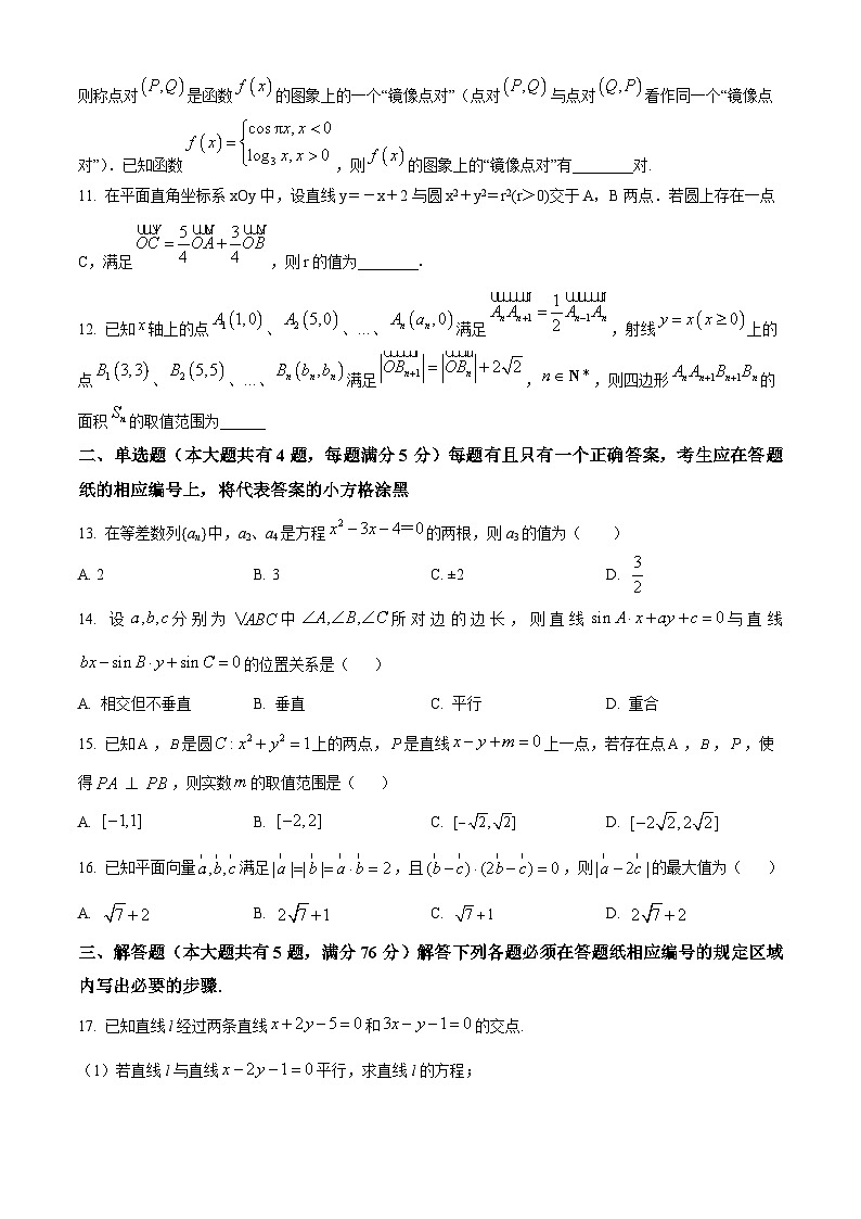 2024上海交通大学附中高二上学期10月月考试题数学含解析第2页