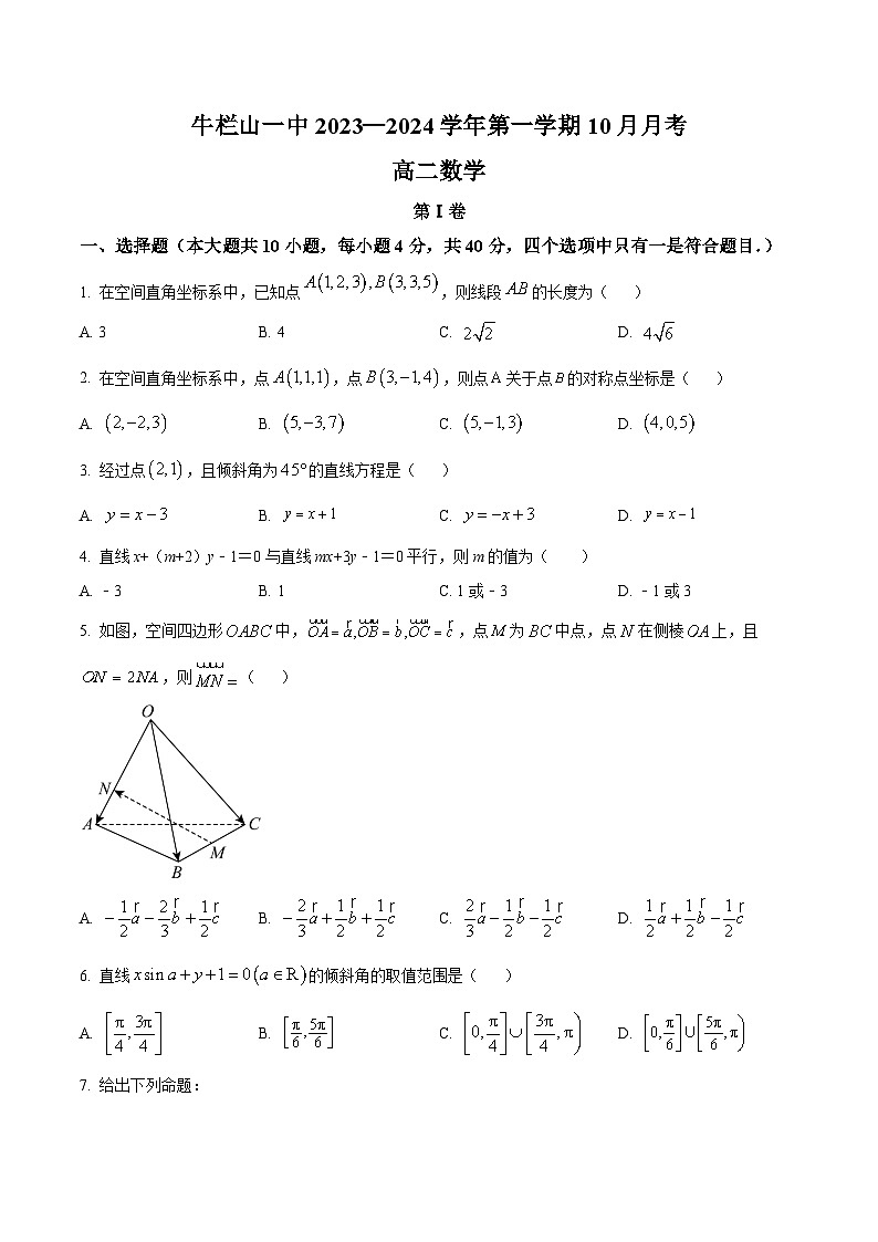 2024北京市顺义牛栏山一中高二上学期10月月考试题数学含解析01