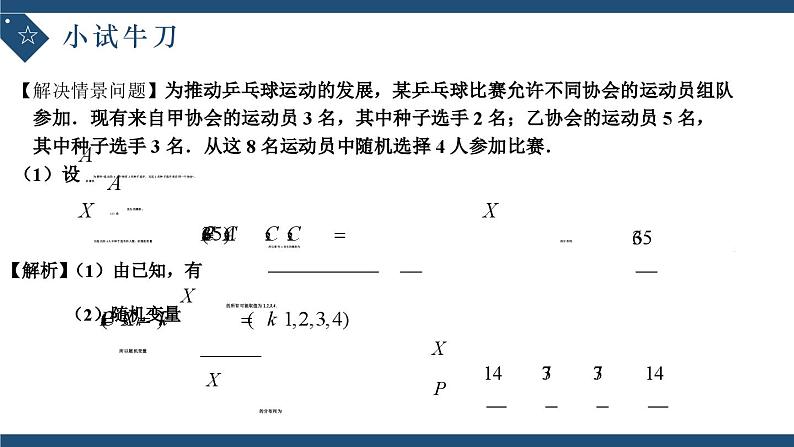 7.4.2超几何分布-高中数学人教A版（2019）选择性必修第三册课件PPT第7页