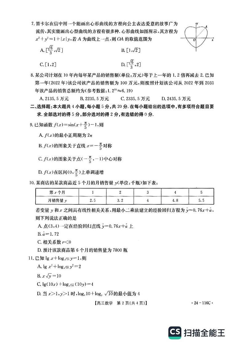 河北省邢台市四校质检联盟2023-2024学年高三数学上学期期中考试试题（PDF版附答案）第2页