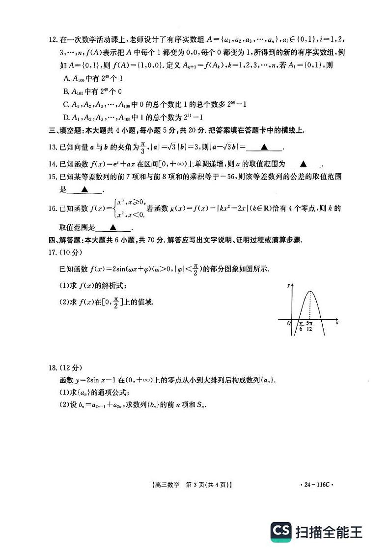 河北省邢台市四校质检联盟2023-2024学年高三数学上学期期中考试试题（PDF版附答案）第3页