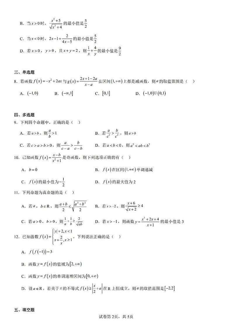 东北师范大学附属中学2023-2024学年高一上学期期中数学试卷含答案解析第2页