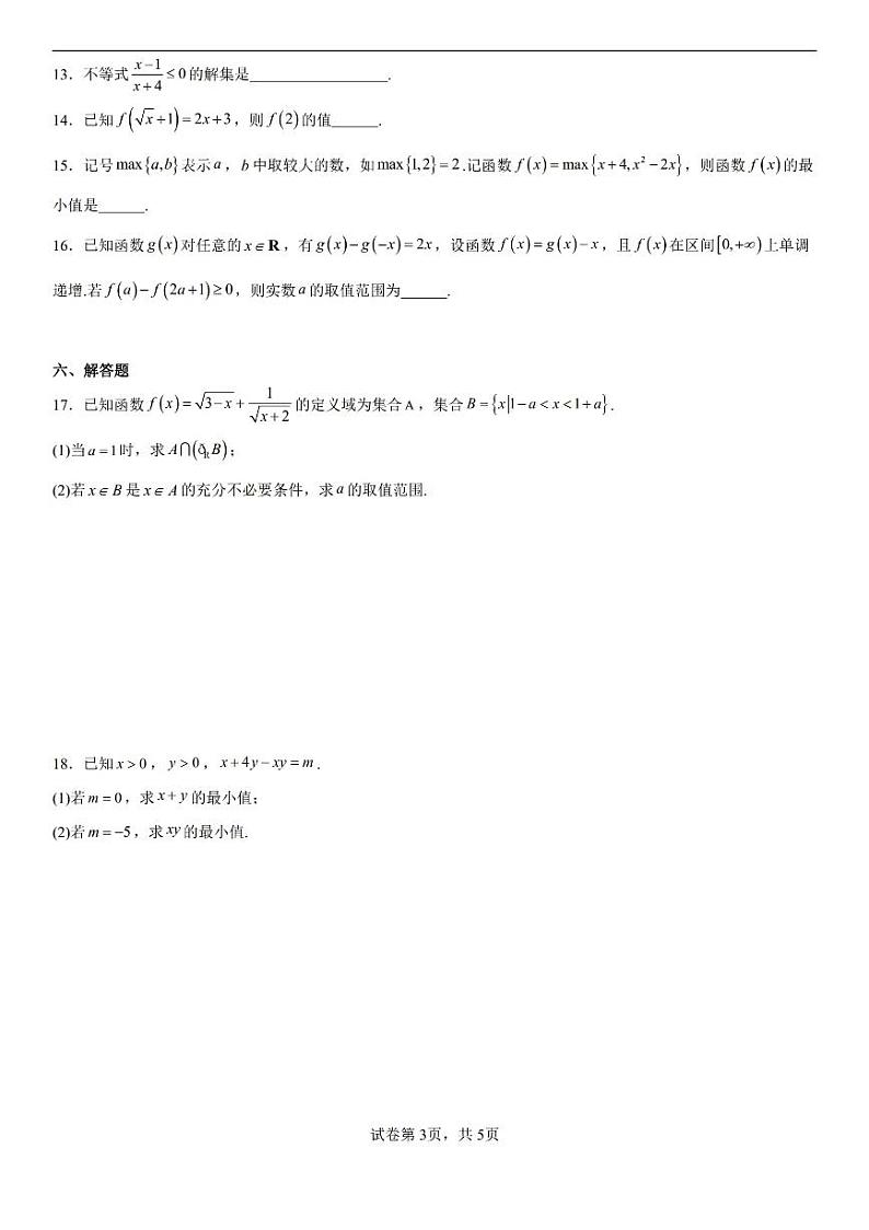 东北师范大学附属中学2023-2024学年高一上学期期中数学试卷含答案解析第3页