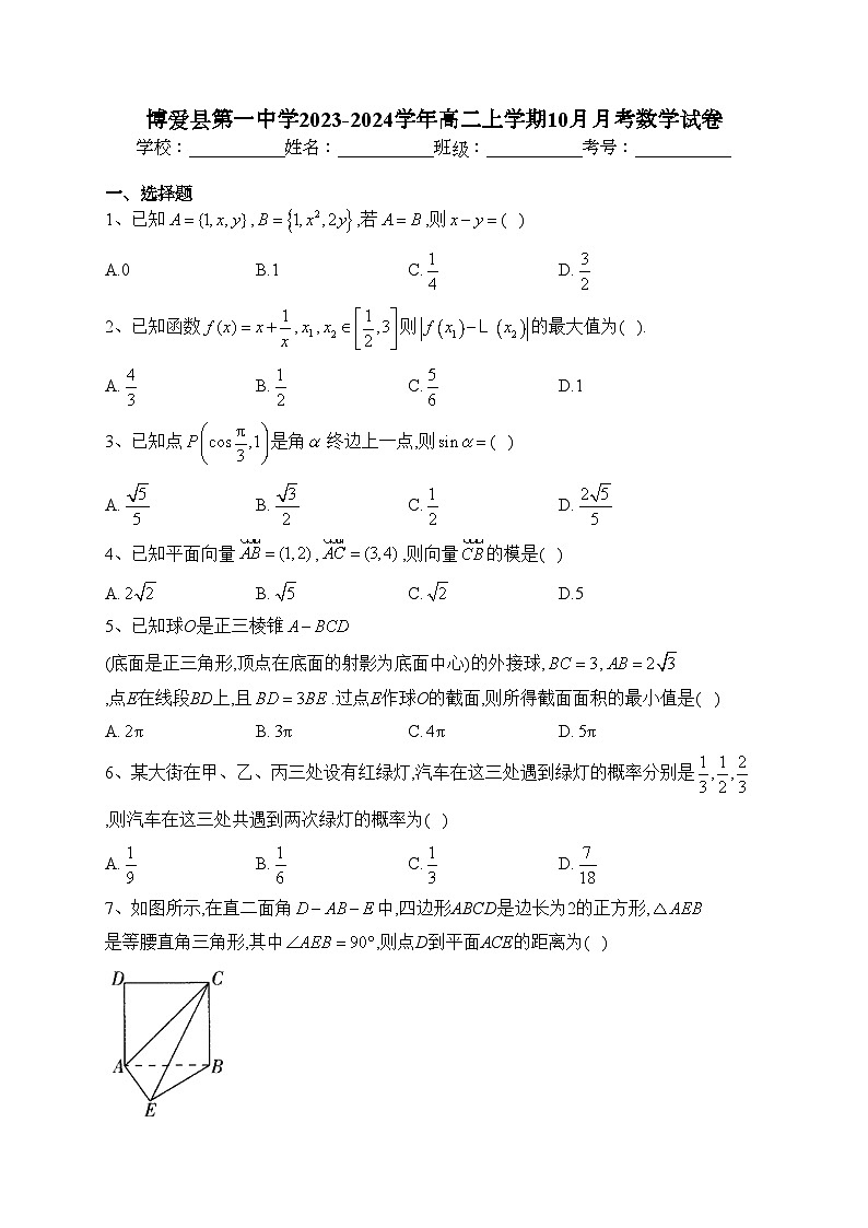 博爱县第一中学2023-2024学年高二上学期10月月考数学试卷(含答案)第1页
