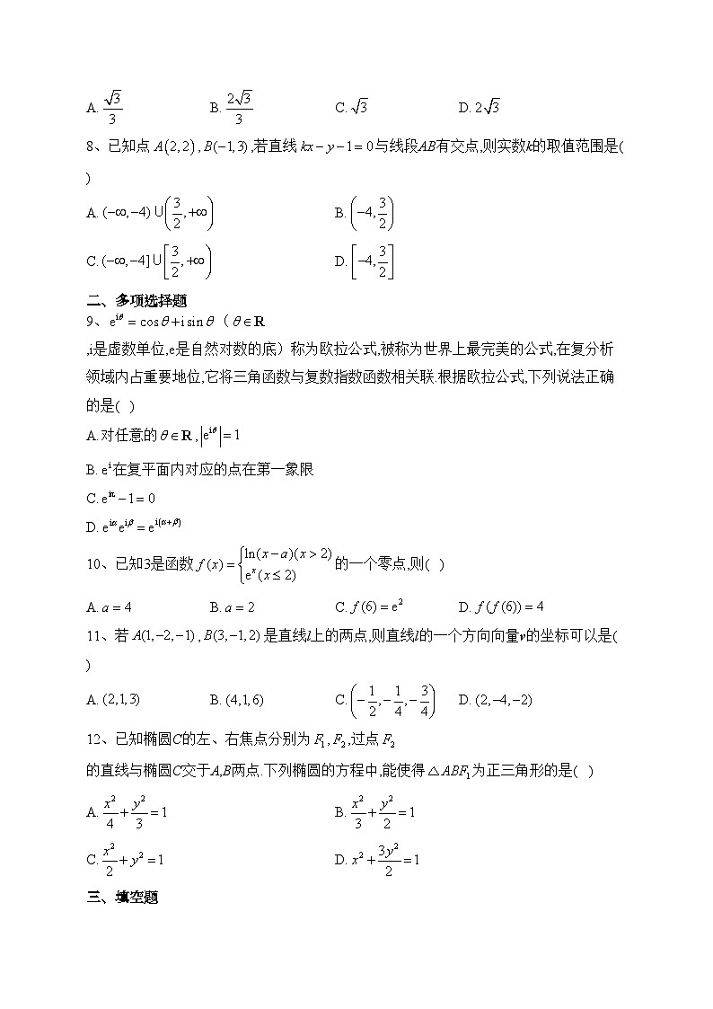 博爱县第一中学2023-2024学年高二上学期10月月考数学试卷(含答案)第2页