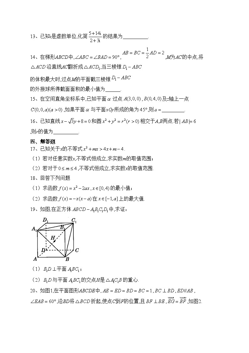 博爱县第一中学2023-2024学年高二上学期10月月考数学试卷(含答案)第3页