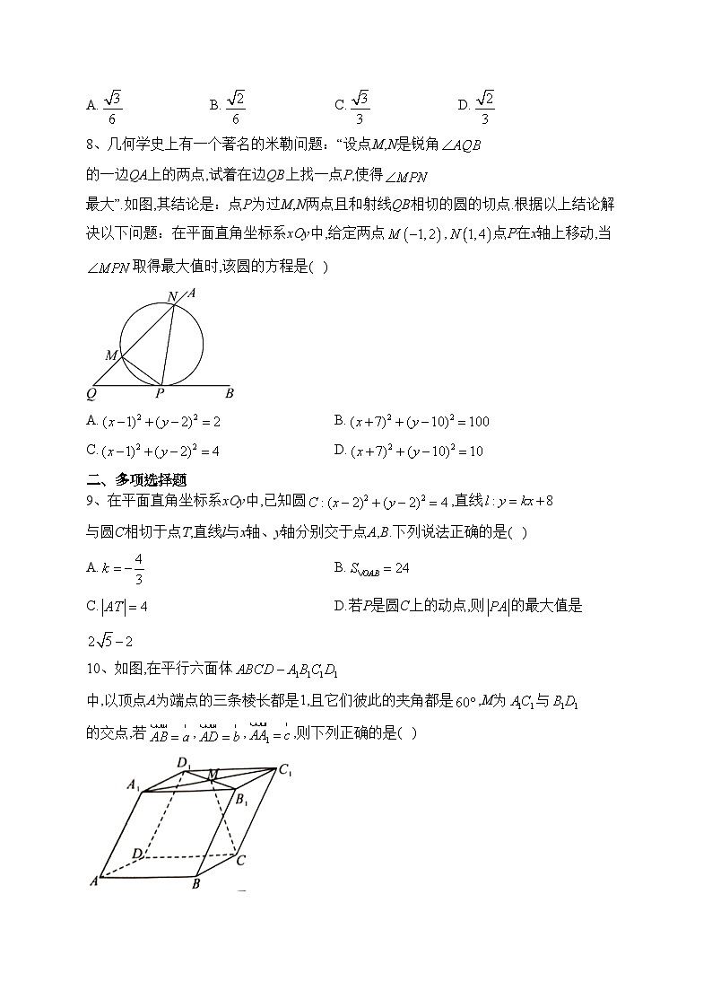 广西2023-2024学年高二上学期10月联考数学试卷(含答案)02