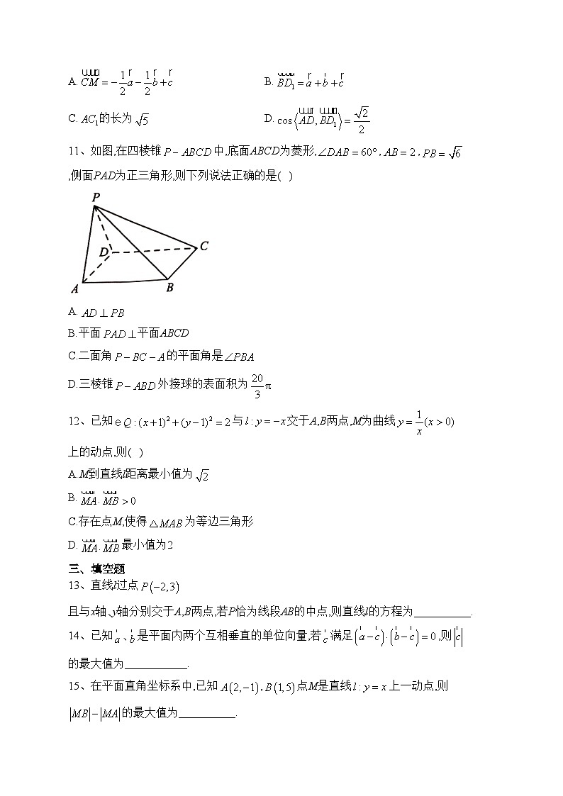 广西2023-2024学年高二上学期10月联考数学试卷(含答案)03