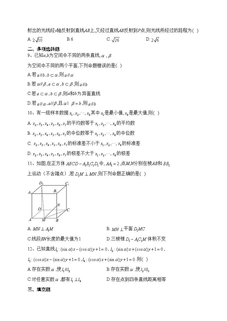 浙江省浙南名校2023-2024学年高二上学期10月联考数学试卷(含答案)第2页
