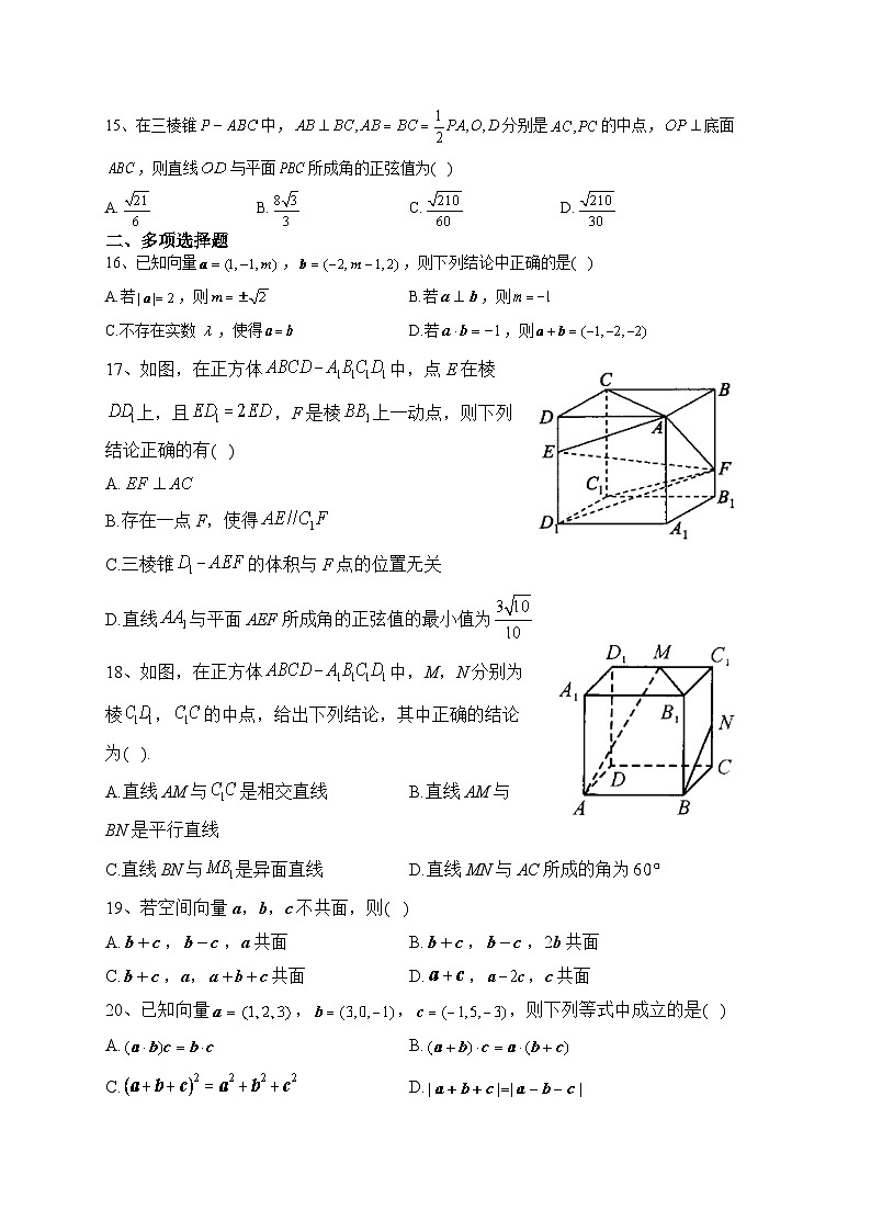 陕西省千阳县中学2023-2024学年高二上学期期中数学模拟试题（二）03