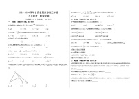 甘肃省酒泉市2023-2024学年高三上学期10月联考数学试题