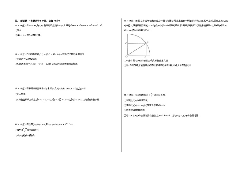 甘肃省酒泉市2023-2024学年高三上学期10月联考数学试题第2页