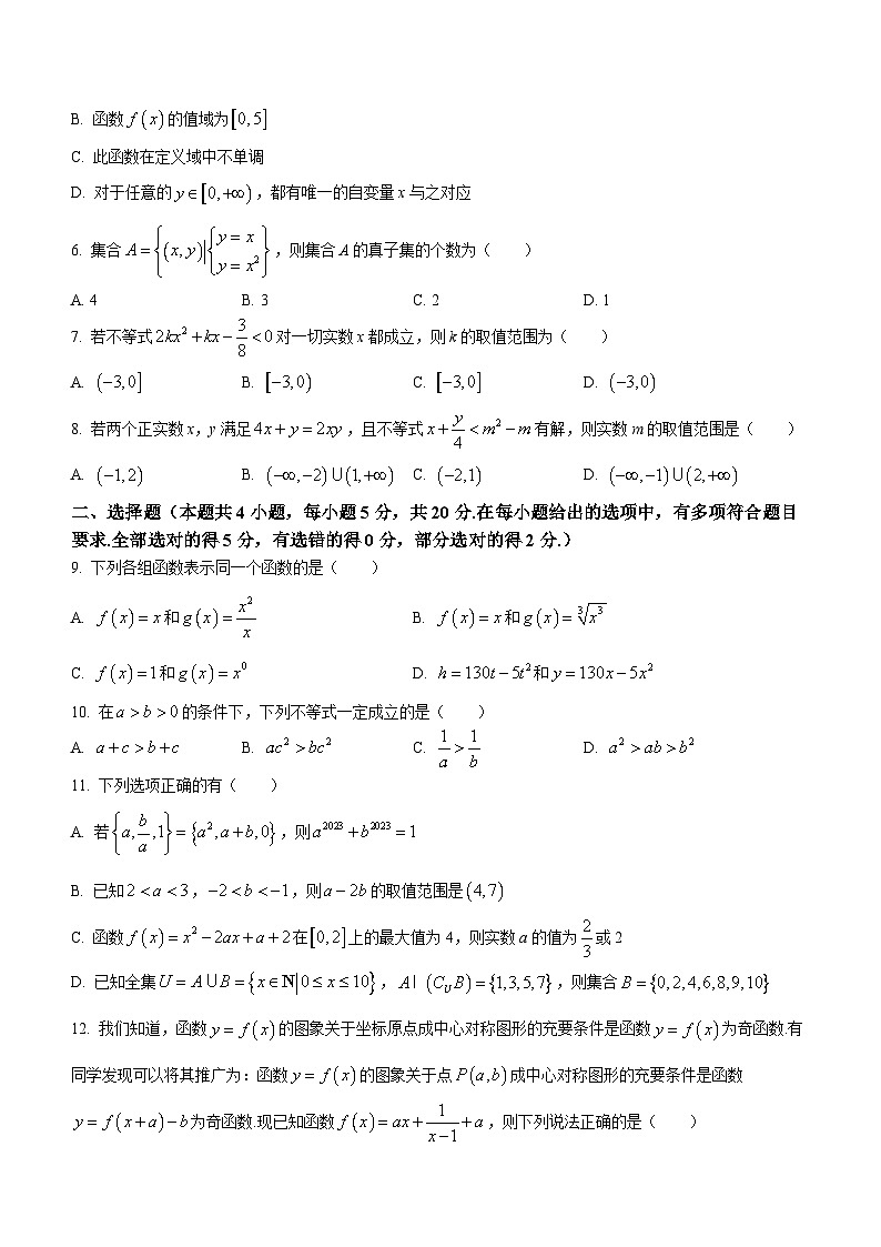 福建省德化第一中学2023-2024学年高一上学期第一次质量检测数学试题第2页
