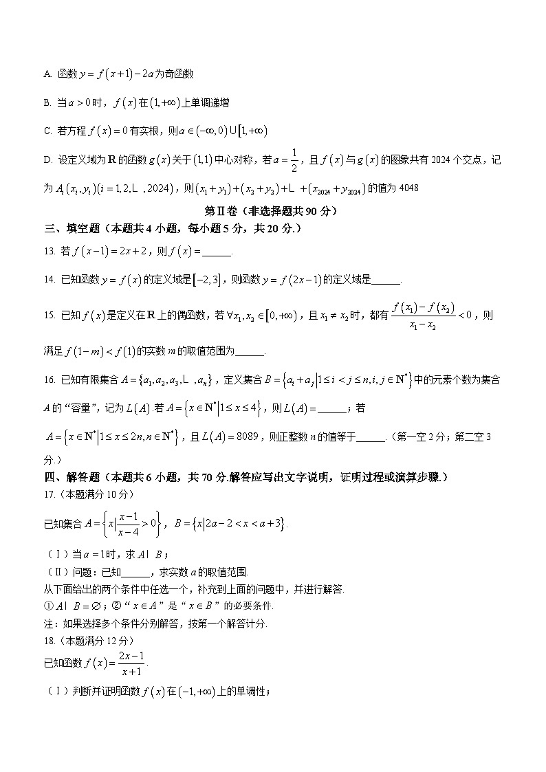 福建省德化第一中学2023-2024学年高一上学期第一次质量检测数学试题第3页