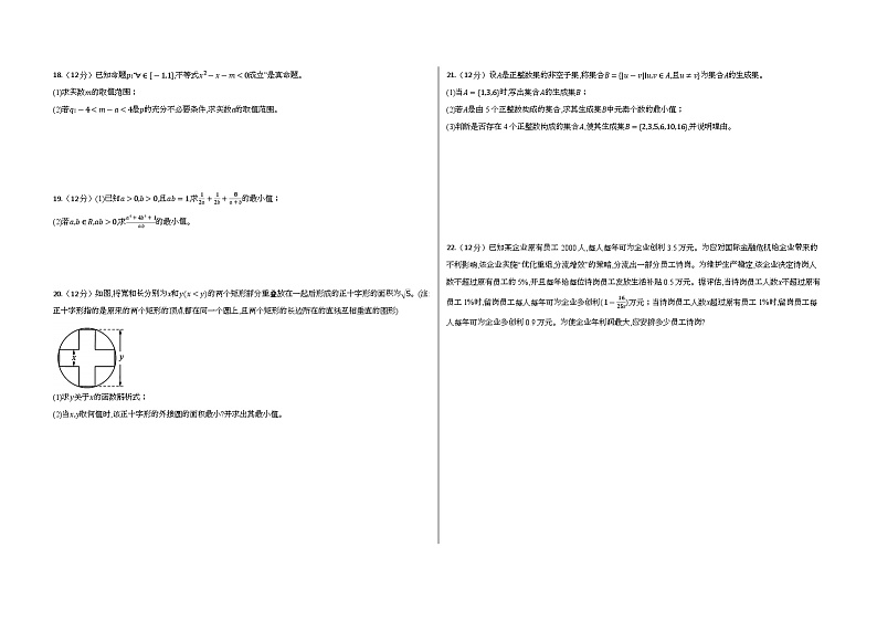 安徽省桐城中学2023-2024学年高一上学期第一次教学质量检测数学试卷02