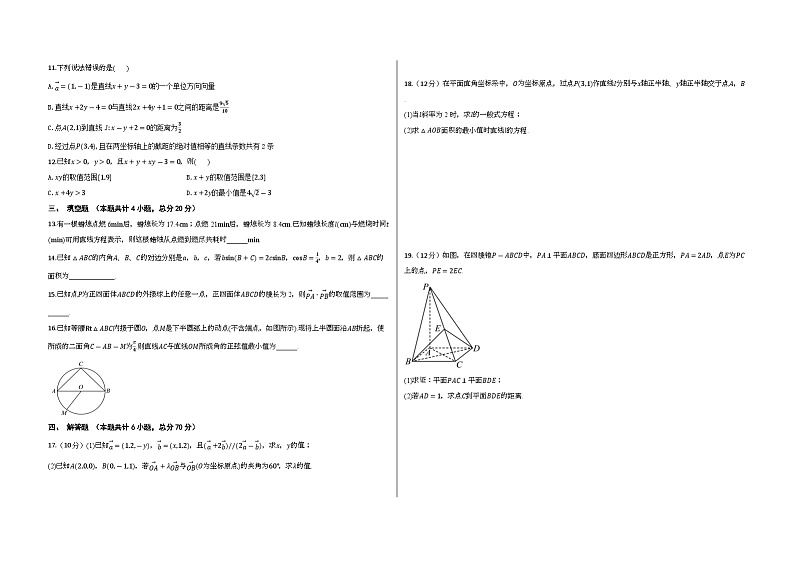 安徽省桐城中学2023-2024学年高二上学期第一次教学质量检测数学试卷第2页