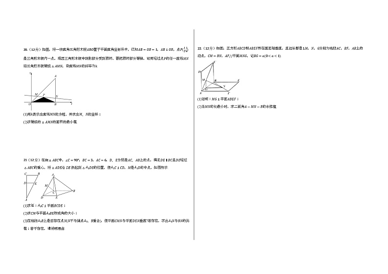 安徽省桐城中学2023-2024学年高二上学期第一次教学质量检测数学试卷第3页