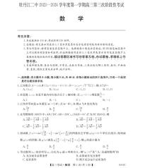 黑龙江省牡丹江市第二高级中学2023-2024学年高三上学期10月期中数学试题