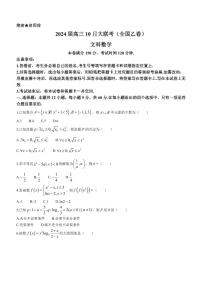 陕西省安康市高新中学2024届高三数学（文）上学期10月月考试题（PDF版附答案）