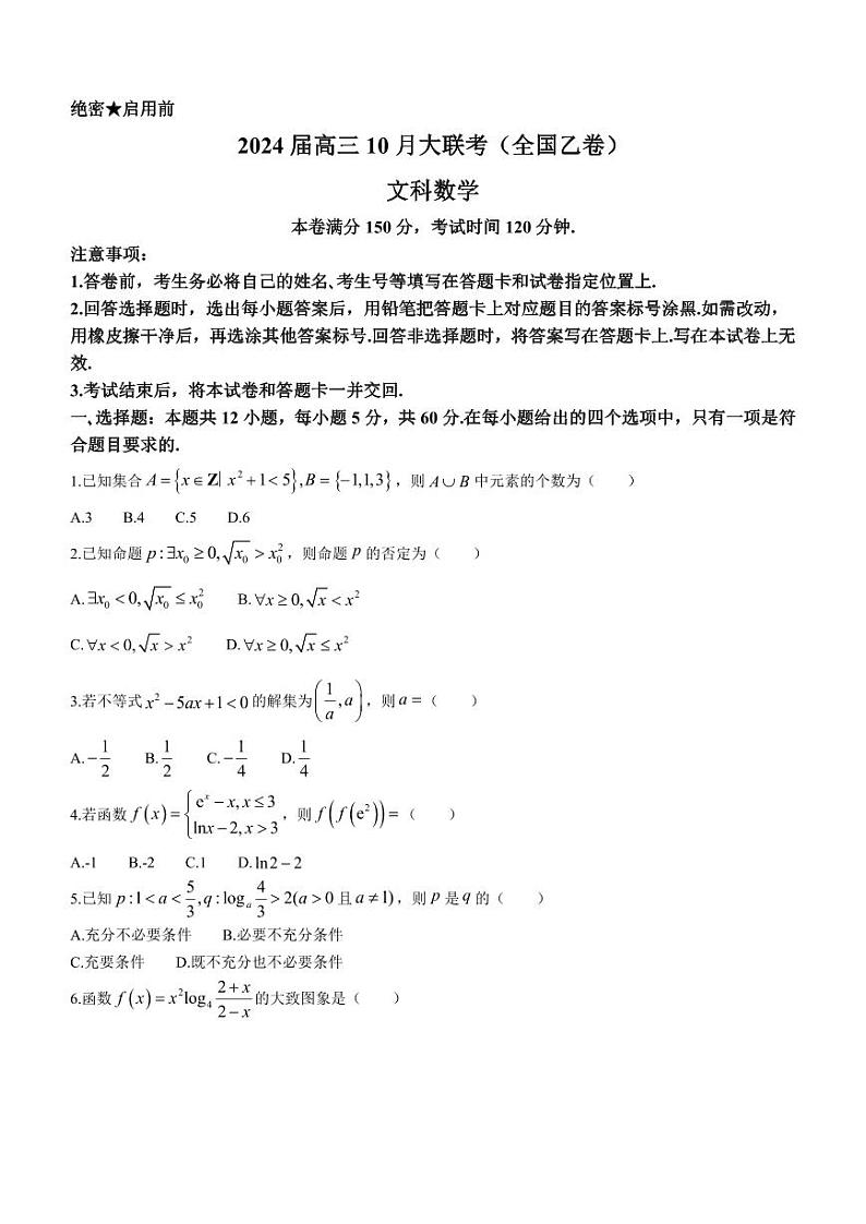 陕西省安康市高新中学2024届高三数学（文）上学期10月月考试题（PDF版附答案）01