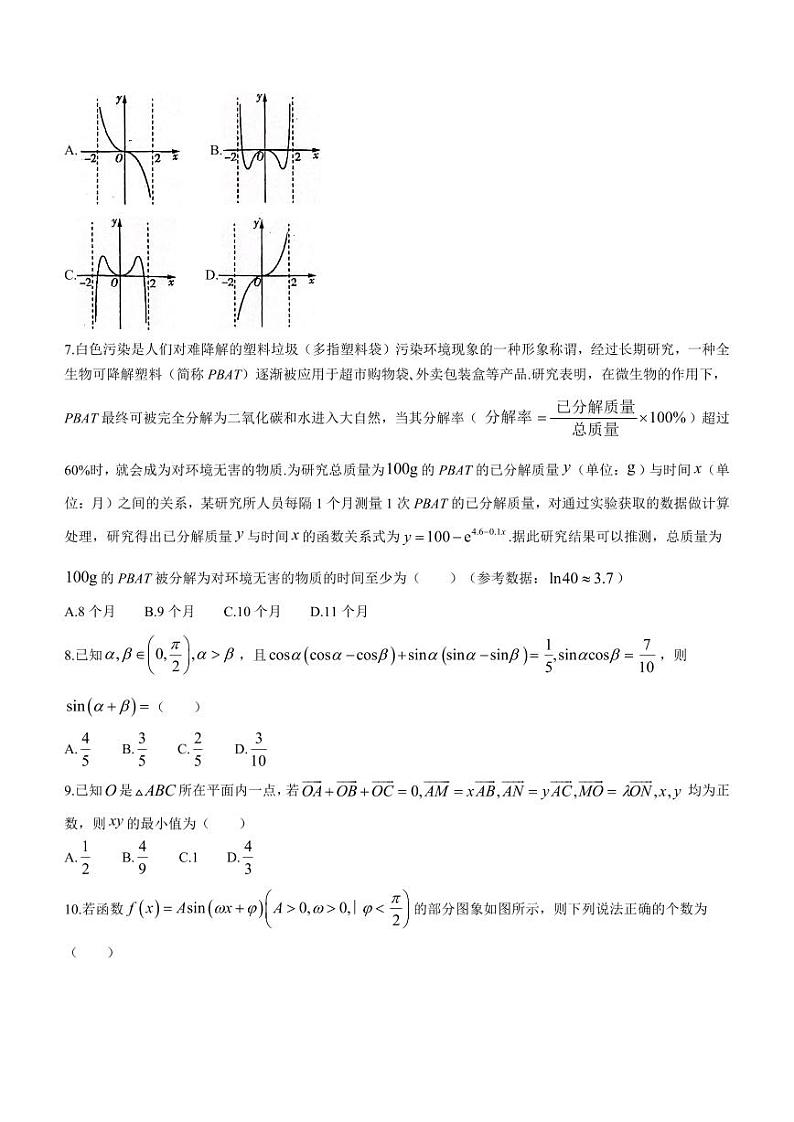 陕西省安康市高新中学2024届高三数学（文）上学期10月月考试题（PDF版附答案）02