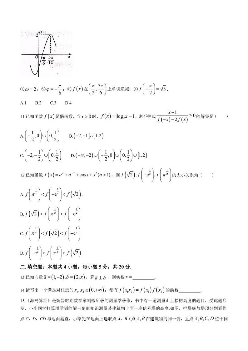 陕西省安康市高新中学2024届高三数学（文）上学期10月月考试题（PDF版附答案）03