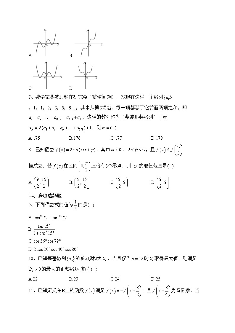 安徽省十校联考2024届高三上学期第一次教学质量检测（10月）数学试卷(含答案)第2页