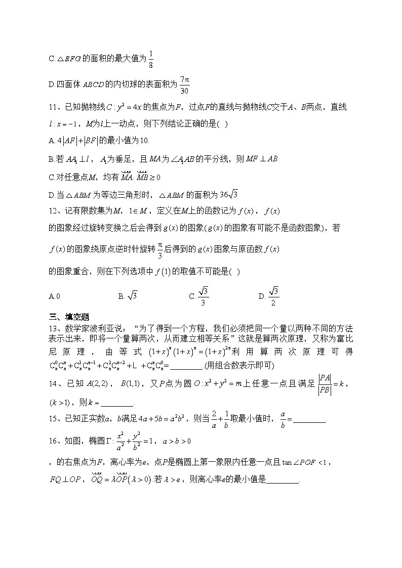 安徽省皖东名校2024届高三上学期9月第二次质量检测数学试卷(含答案)第3页