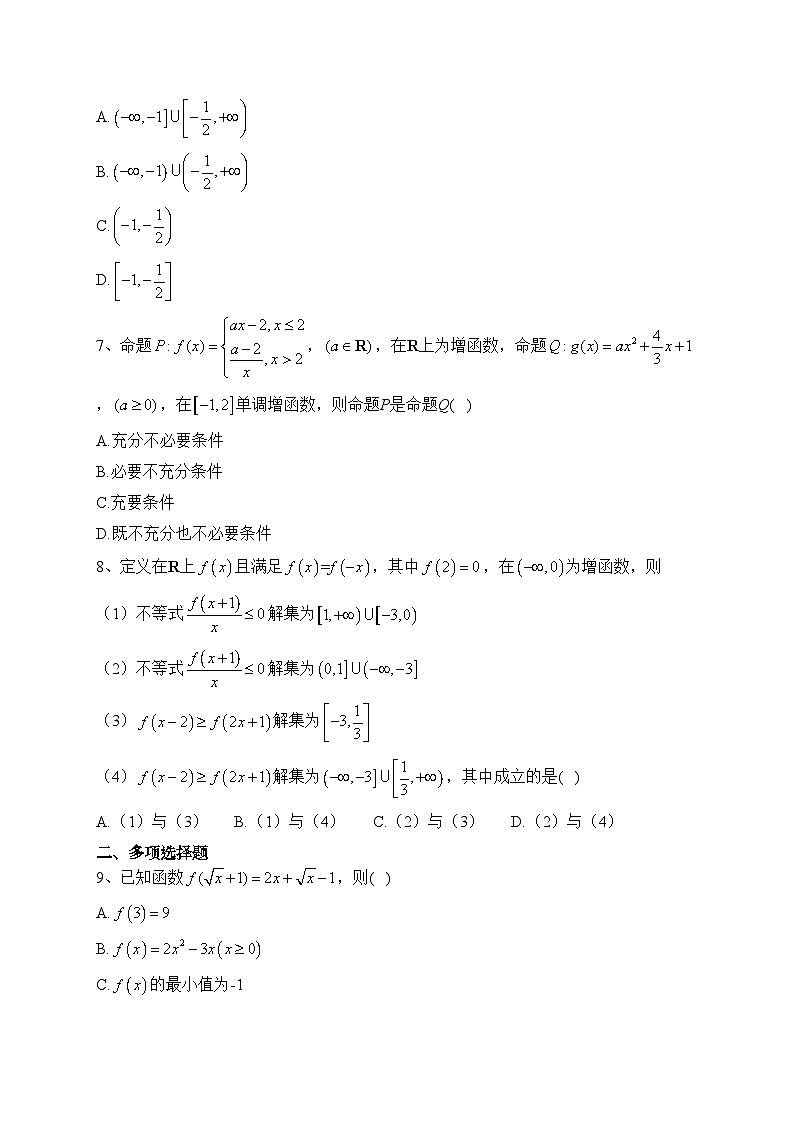福建省福州市八县（市、区）一中2022-2023学年高一上学期11月期中联考数学试卷(含答案)第2页