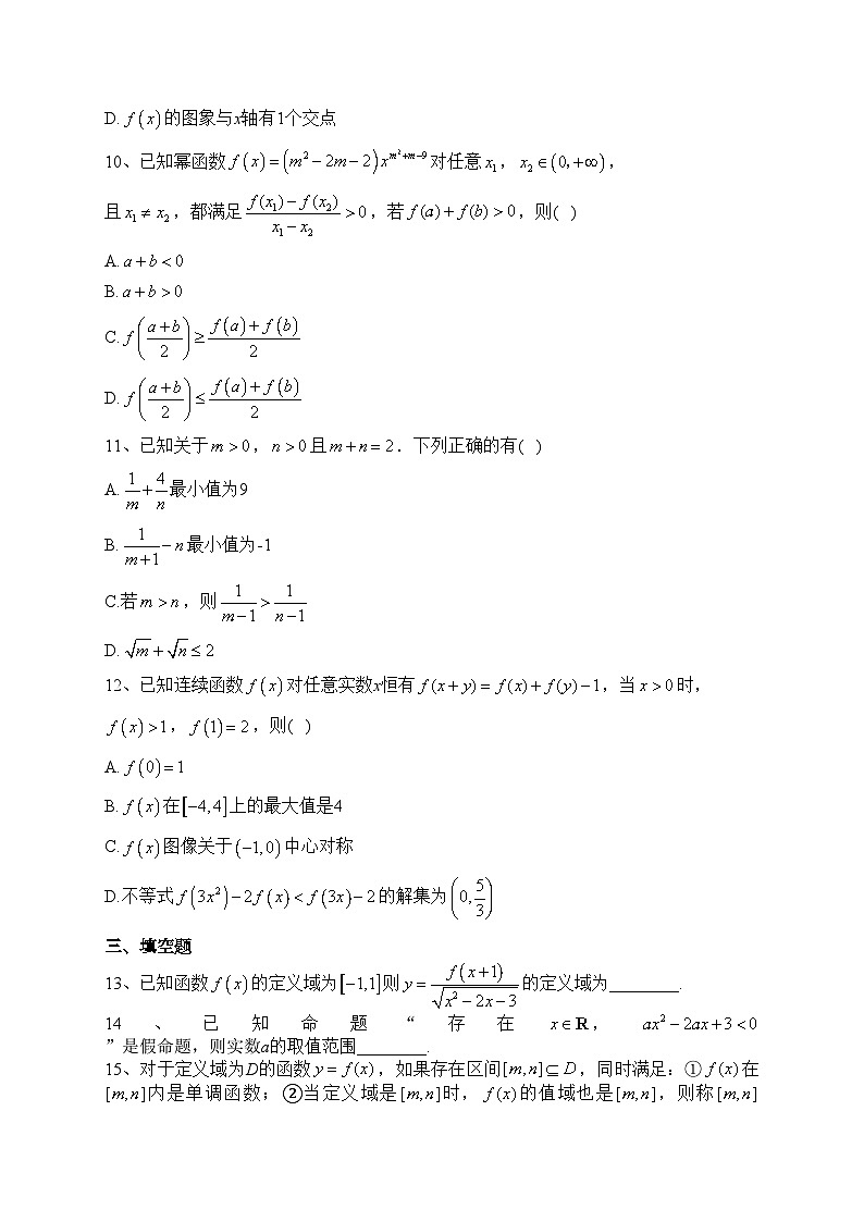 福建省福州市八县（市、区）一中2022-2023学年高一上学期11月期中联考数学试卷(含答案)第3页