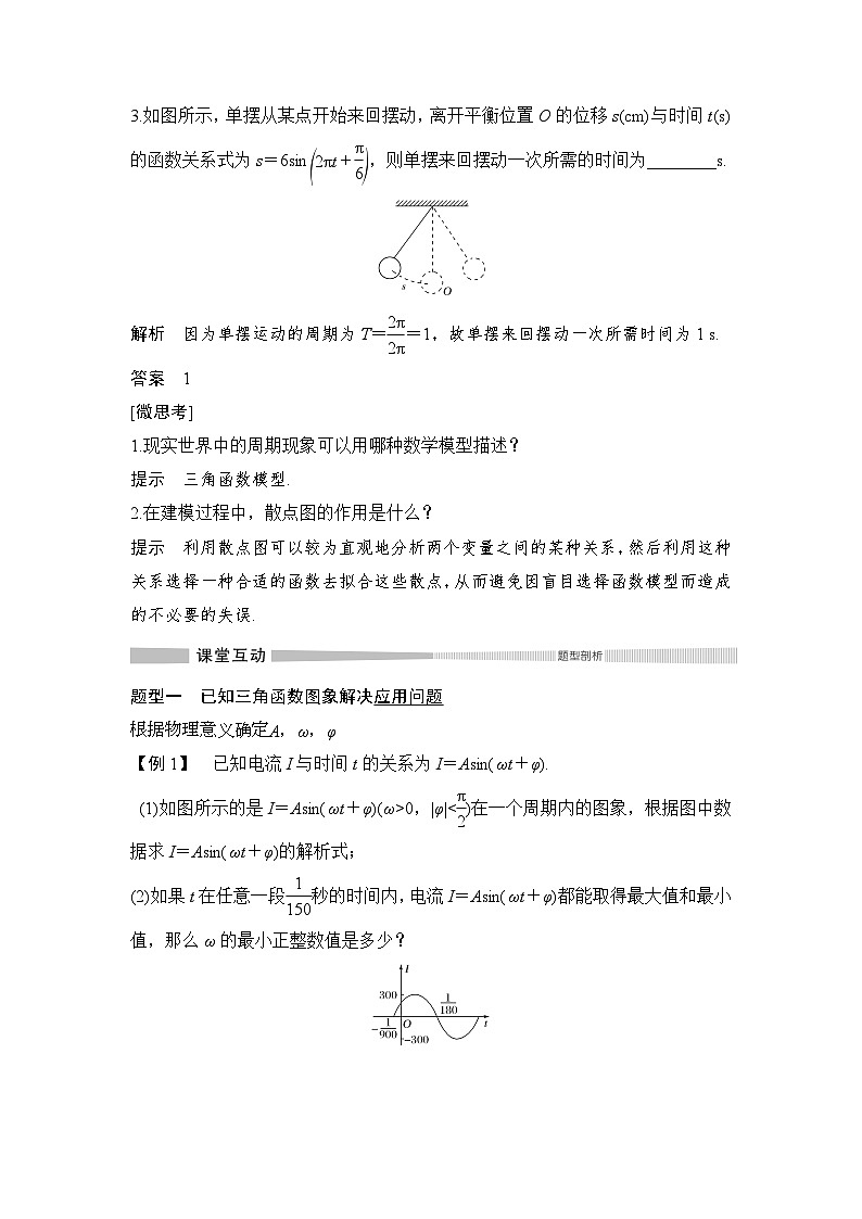 高中数学必修第一册第五章5.7《三角函数的应用》导学案-2019人教A版03