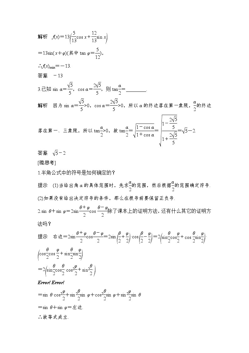 高中数学必修第一册第五章5.5.2《简单的三角恒等变换》导学案-2019人教A版03