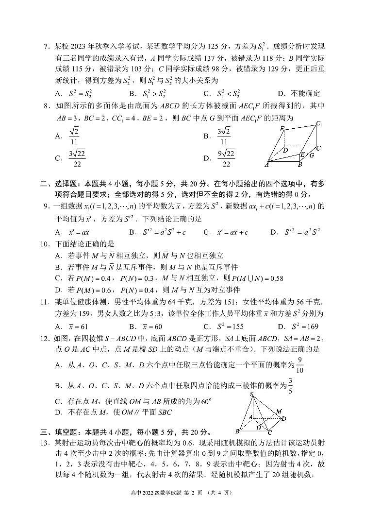 四川省成都市蓉城名校联盟2023-2024学年高二上学期期中联考数学试题第2页