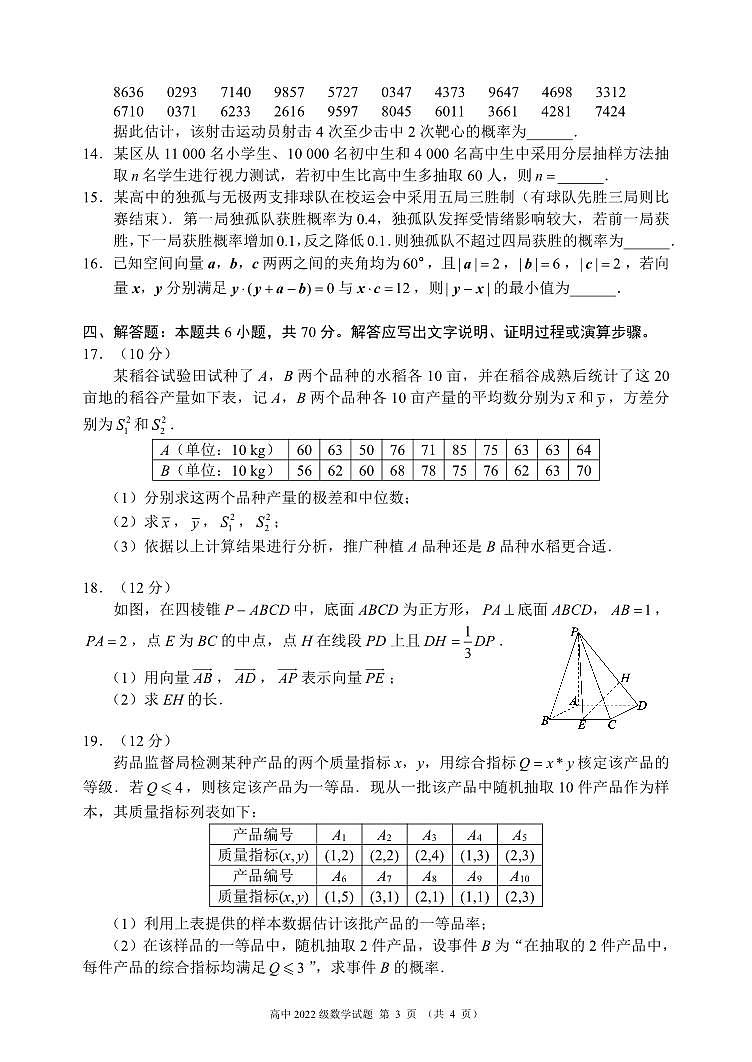 四川省成都市蓉城名校联盟2023-2024学年高二上学期期中联考数学试题第3页
