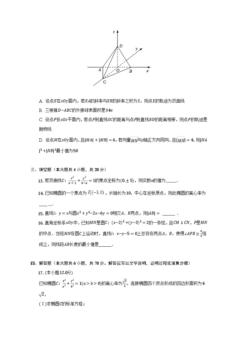 安徽省北京师范大学蚌埠附属学校2022-2023学年高二上学期数学期中复习试卷第3页