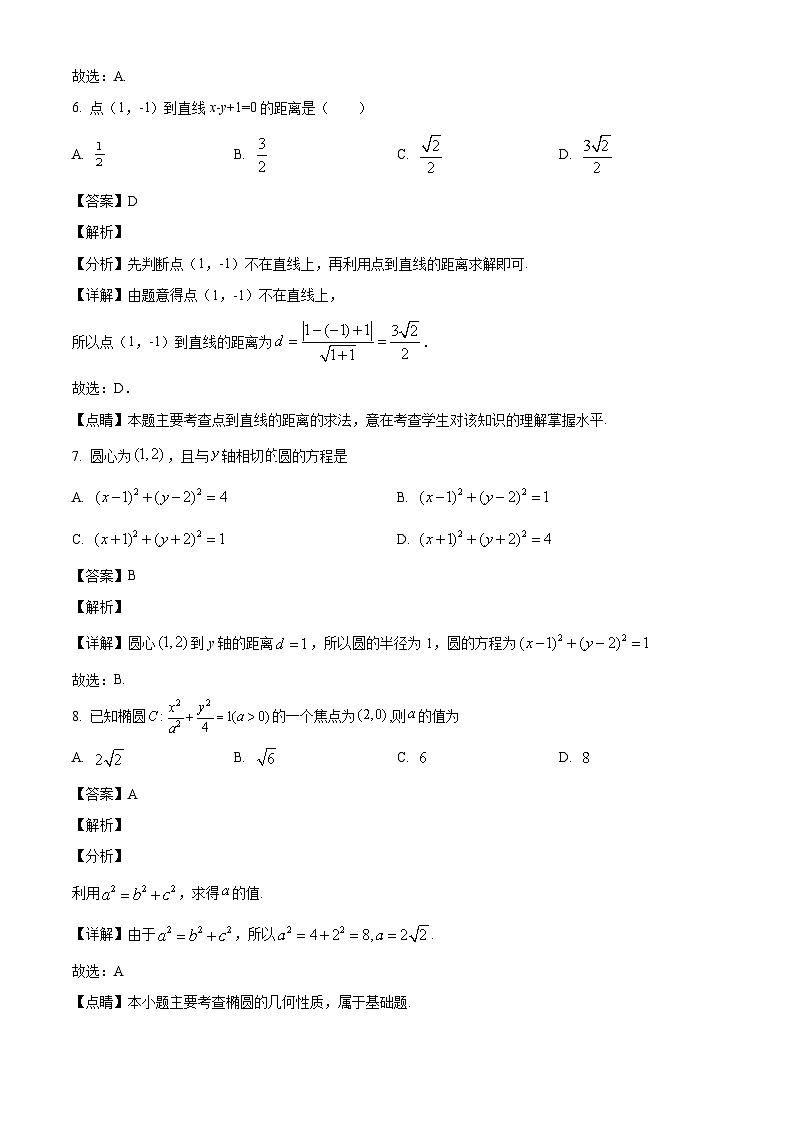 北京市第四中学顺义分校2021-2022学年高二上学期期中考试数学试题（解析版）第3页