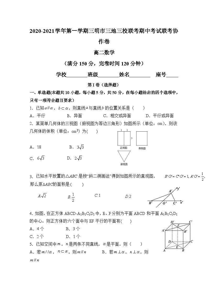 福建省三明市三地三校2020-2021学年高二上学期期中联考 数学试题第1页