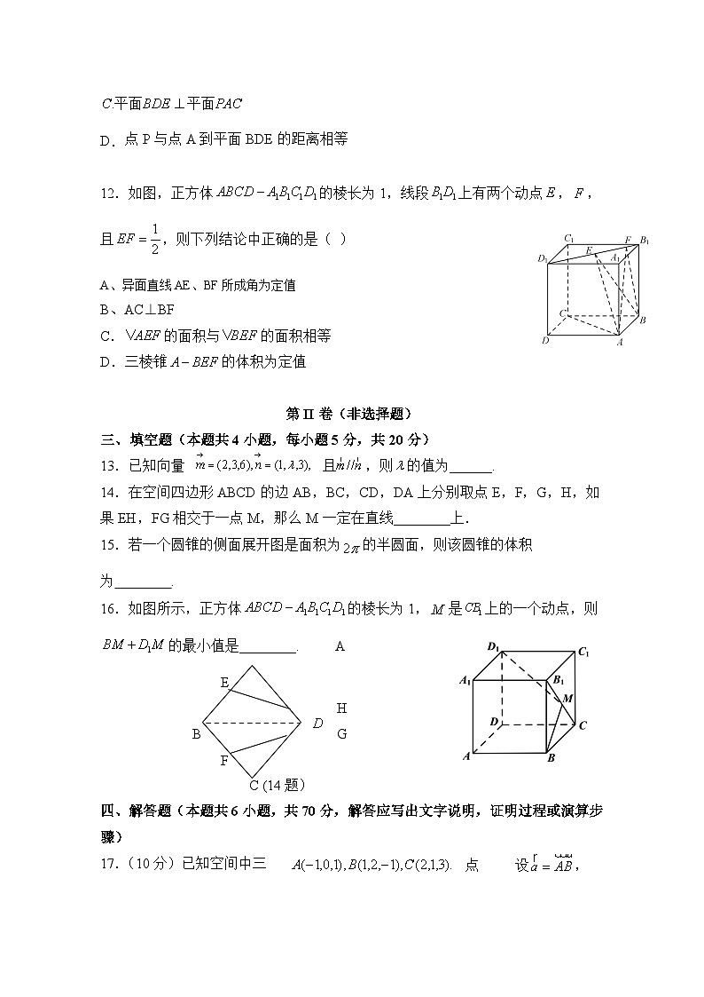 福建省三明市三地三校2020-2021学年高二上学期期中联考 数学试题第3页