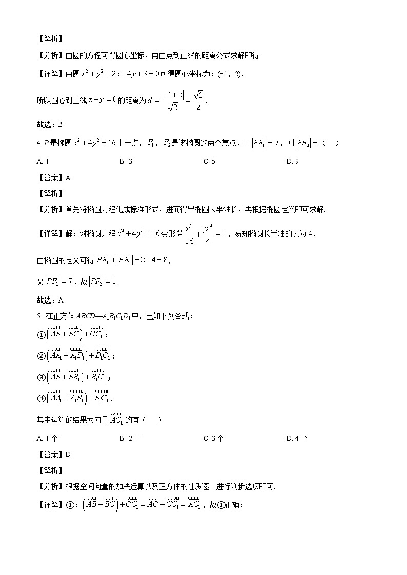 广东省潮州市湘桥区南春中学2021-2022学年高二上学期期中数学试题（解析版）02