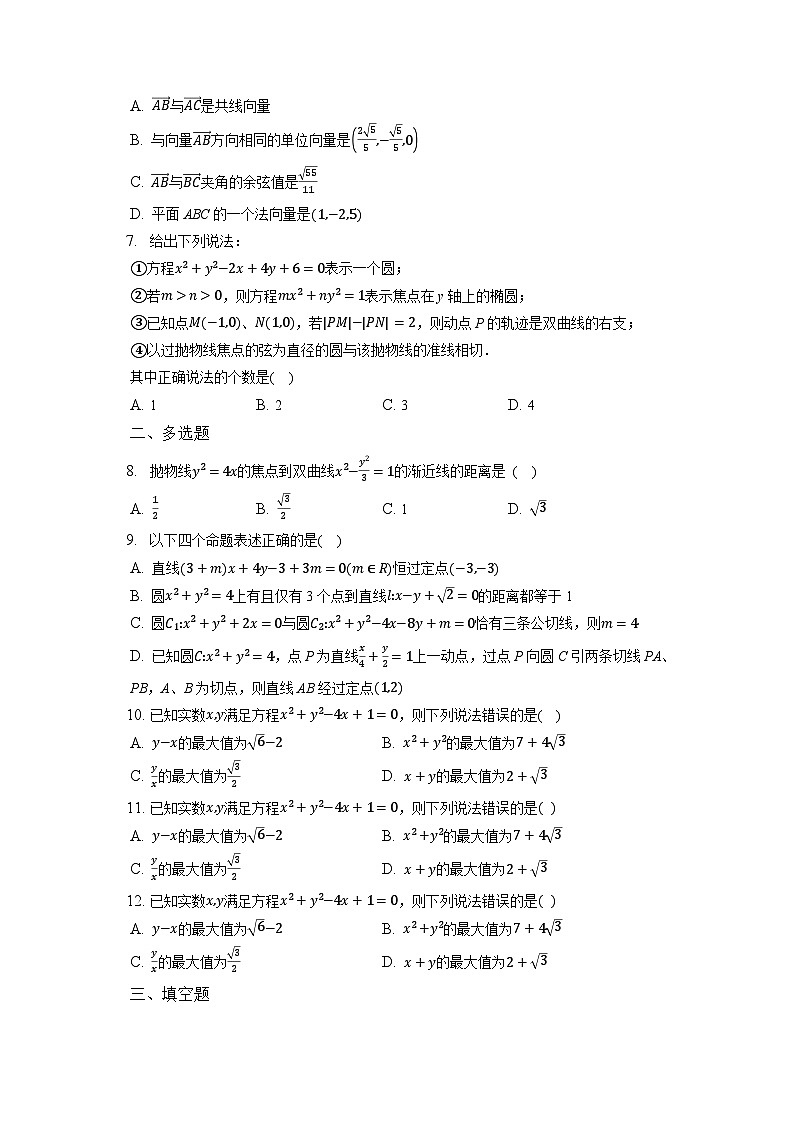 福建省晋江市永和中学2021-2022学年高二上学期期中考试数学试卷第2页