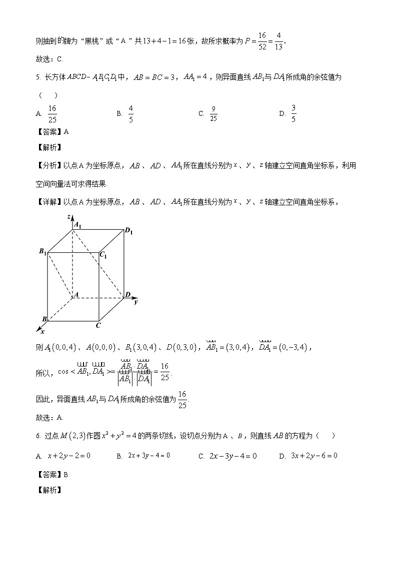 广东省佛山市第一中学2021-2022学年高二上学期期中数学试题（解析版）03