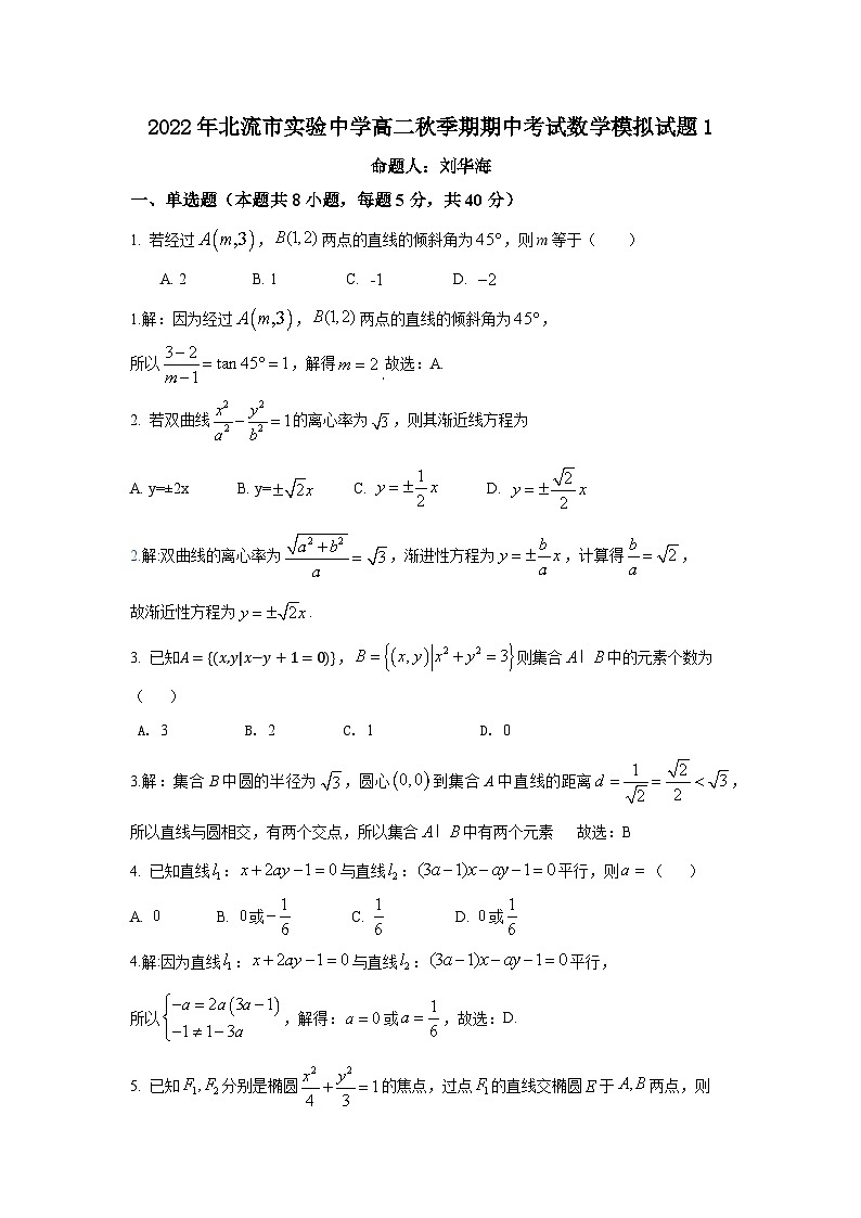 广西北流市实验中学2022-2023学年高二上学期期中考试数学模拟试题101