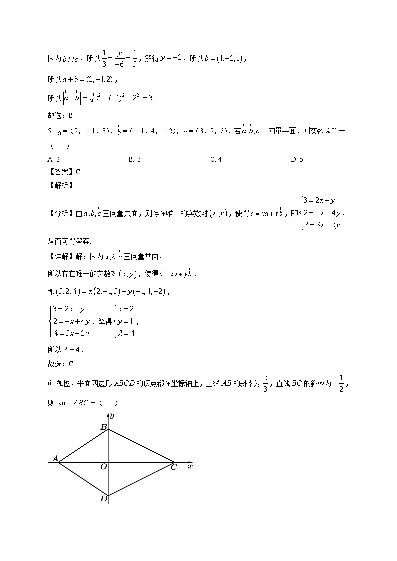 广东外语外贸大学实验中学2021-2022学年高二上学期期中数学试题（解析版）第3页