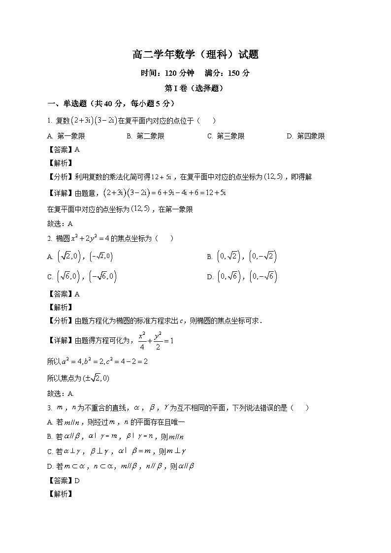 河南省南阳市桐柏县第一高级中学2021-2022学年高二上学期期中数学理试题（解析版）第1页