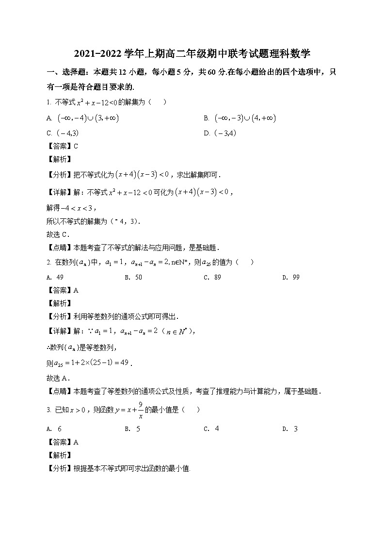 河南省郑州市十校2021-2022学年高二上学期期中联考数学（理）试题（解析版）第1页