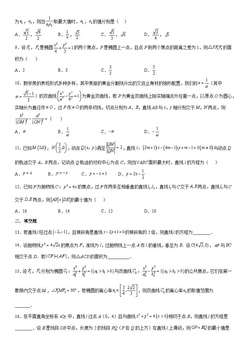 河南省驻马店确山县第一高级中学2022-2023学年高二上学期期中考试数学试题（A卷）第2页