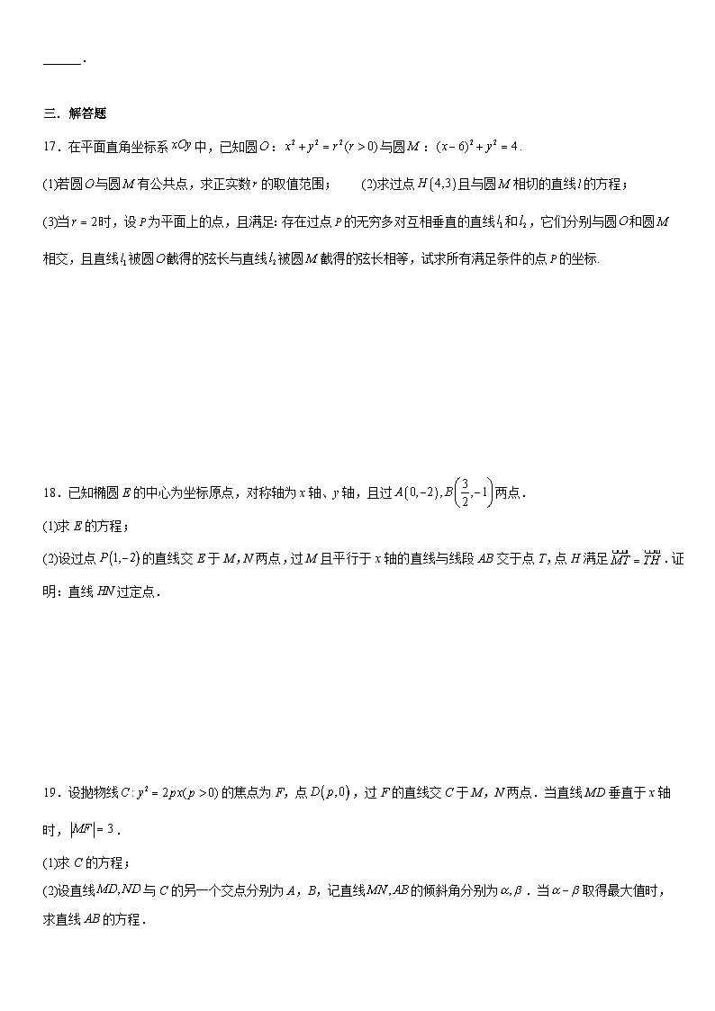 河南省驻马店确山县第一高级中学2022-2023学年高二上学期期中考试数学试题（A卷）第3页